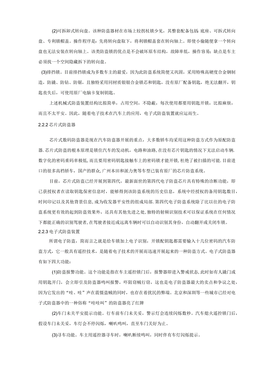 汽车防盗控制系统的结构原理分析正文.docx_第3页