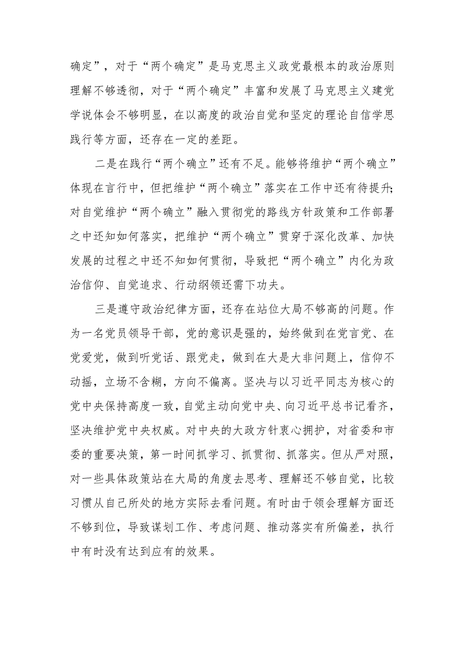 2024年“六个带头”民主生活会个人对照检查材料.docx_第2页