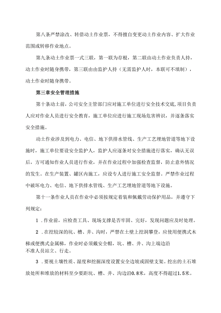 XX实业发展有限公司动土作业安全管理制度（2024年）.docx_第2页