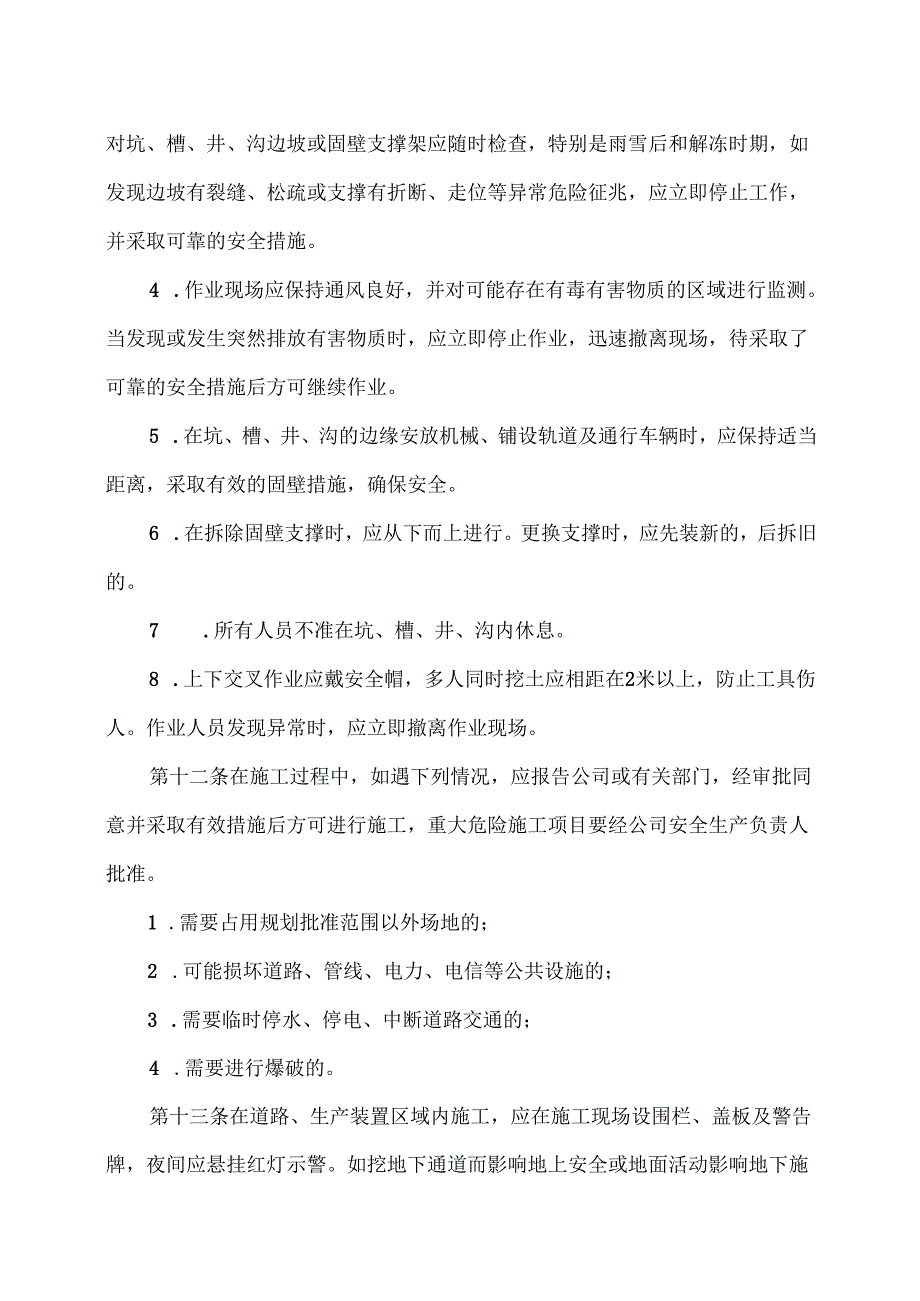 XX实业发展有限公司动土作业安全管理制度（2024年）.docx_第3页