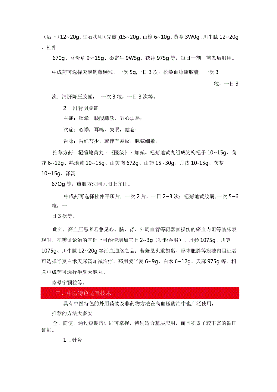 高血压与中医药结合方案2416.docx_第2页