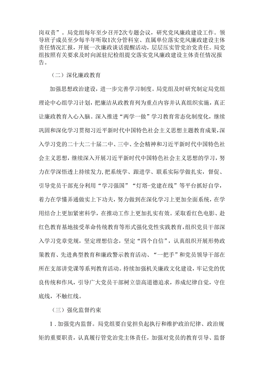 2024年党风廉政建设和反腐败工作要点工作计划稿3份合集.docx_第2页