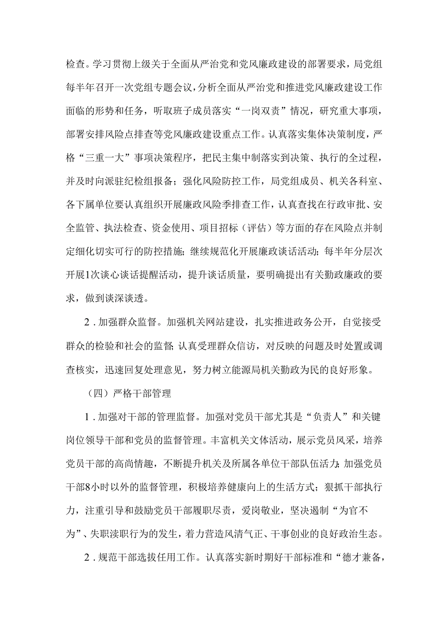 2024年党风廉政建设和反腐败工作要点工作计划稿3份合集.docx_第3页