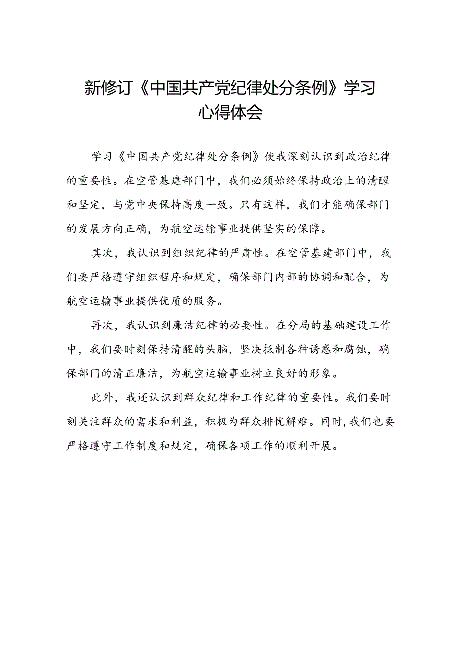 高校2024新修订中国共产党纪律处分条例心得体会十三篇.docx_第1页