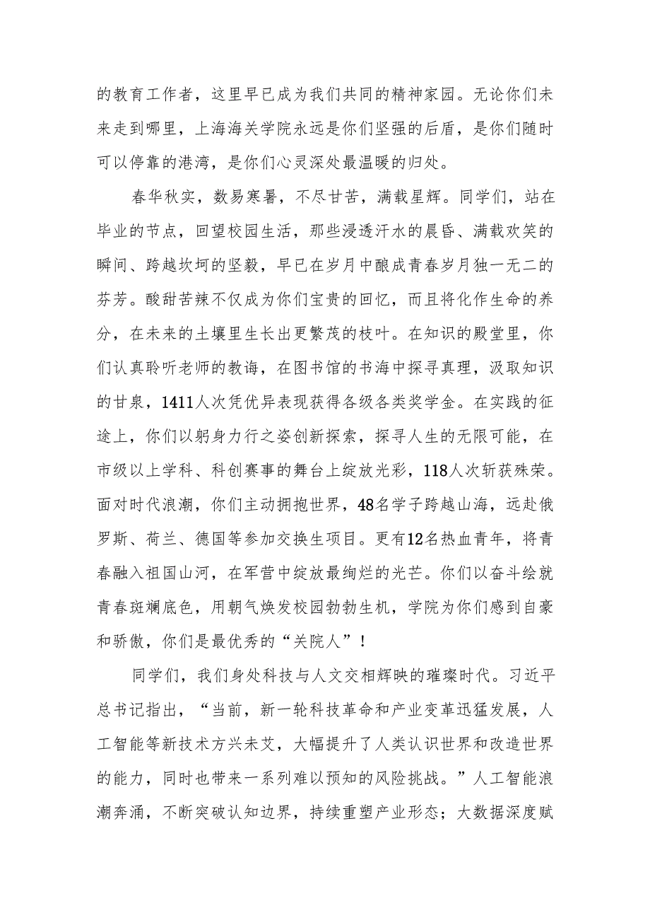 在2025年毕业典礼上的致辞：拥抱时代 创造未来.docx_第2页