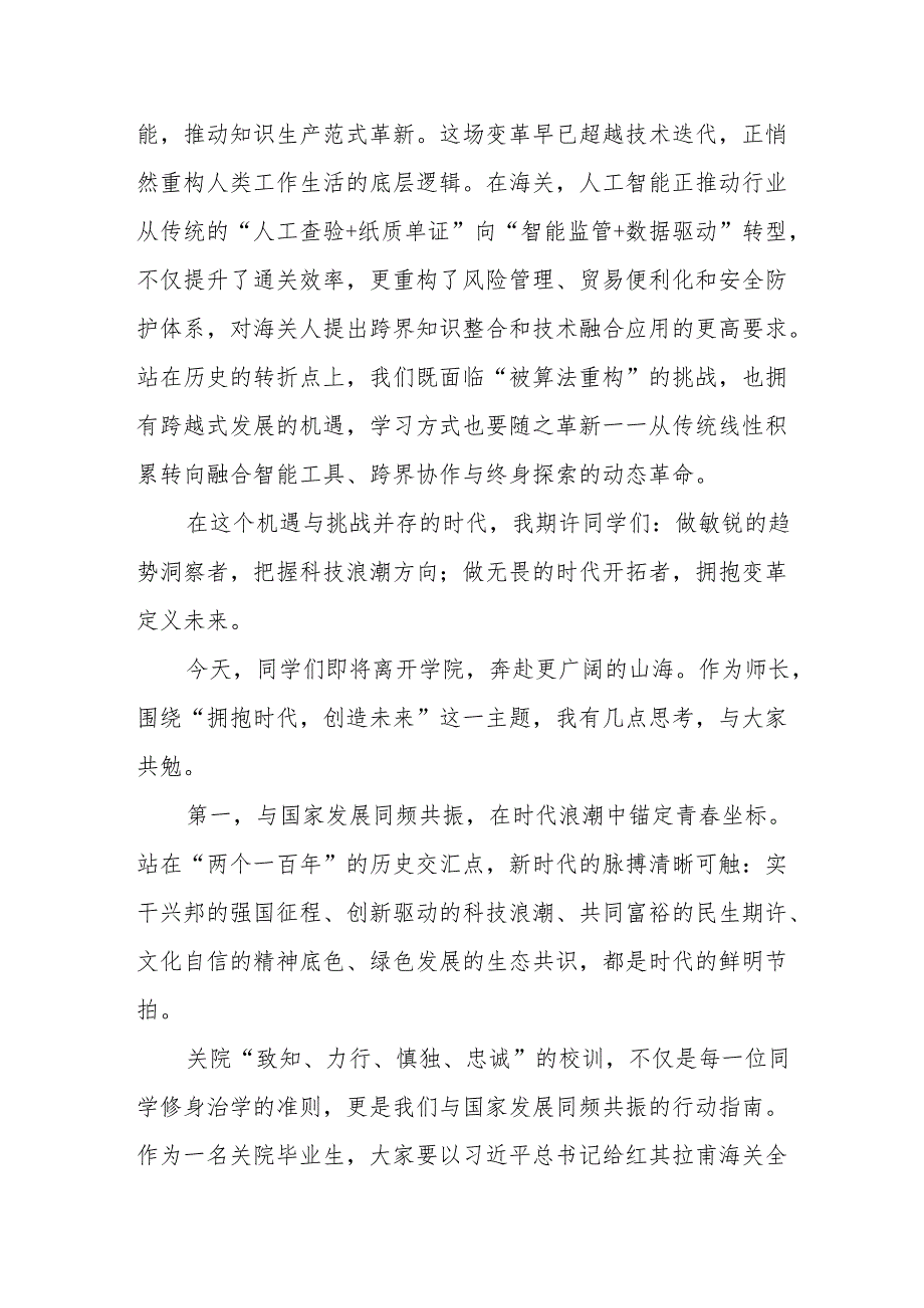 在2025年毕业典礼上的致辞：拥抱时代 创造未来.docx_第3页