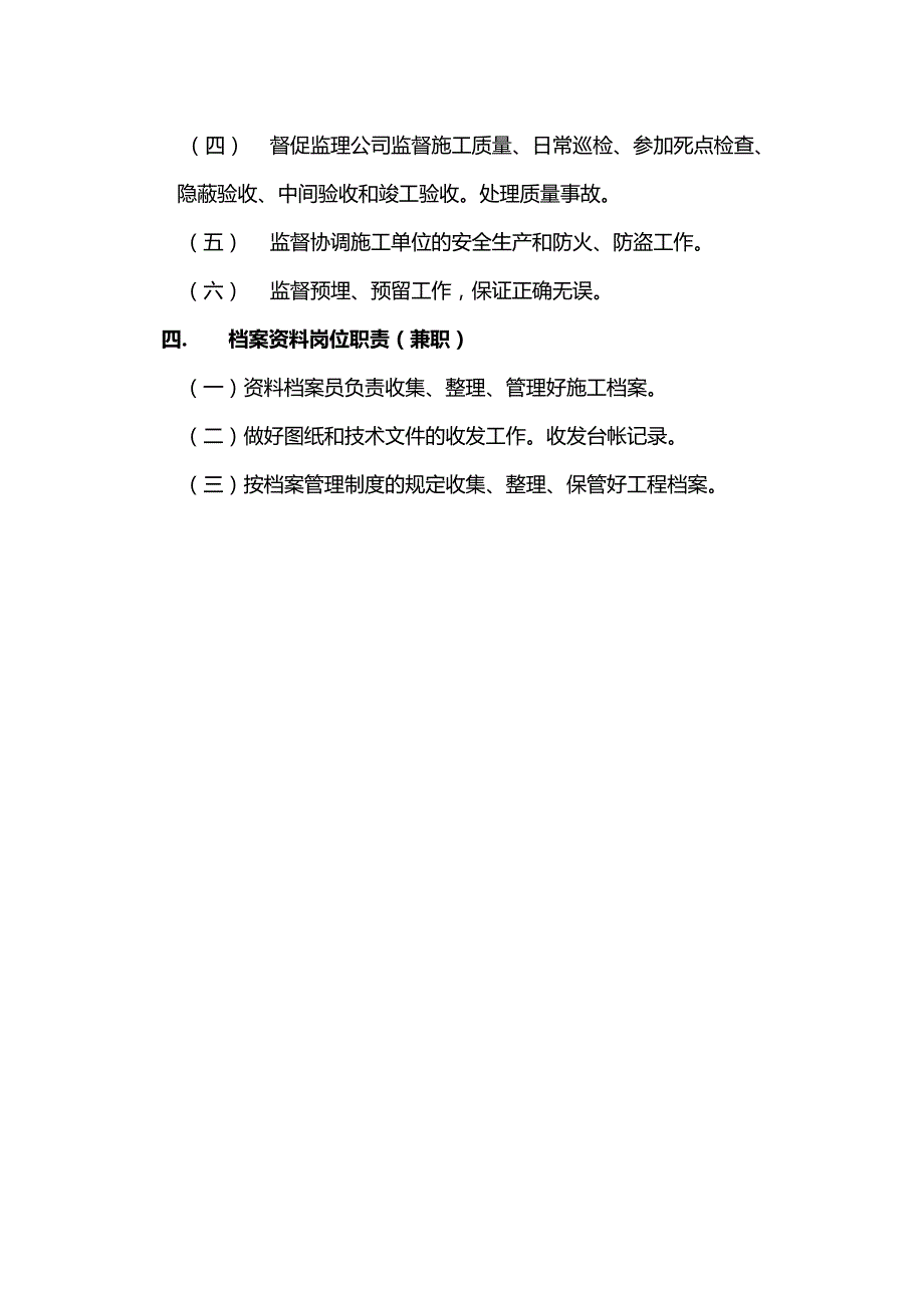 中国地产企业管理工程部岗位职责.docx_第2页