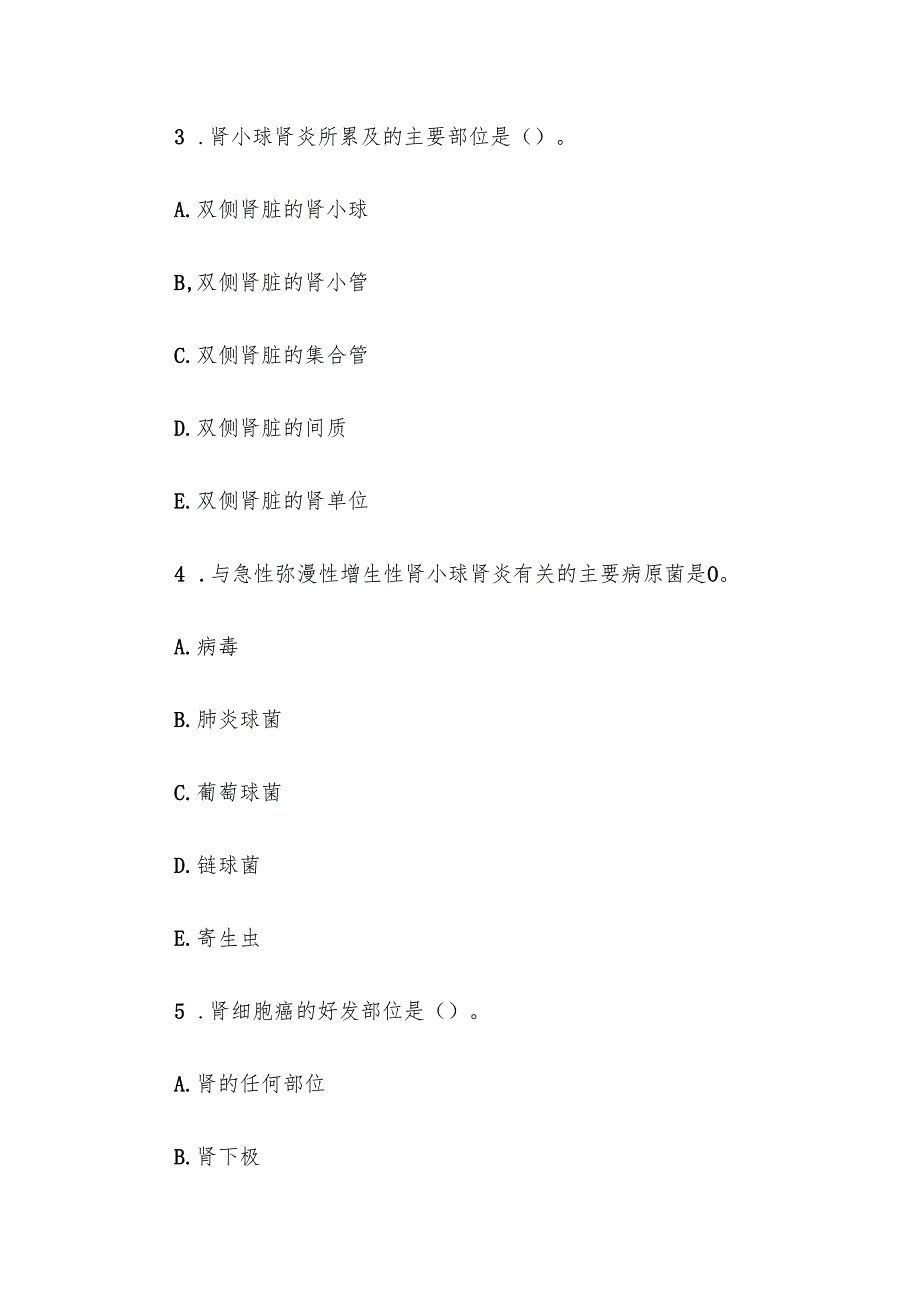 电大《病理学与病理生理学》形考题库4.docx_第2页