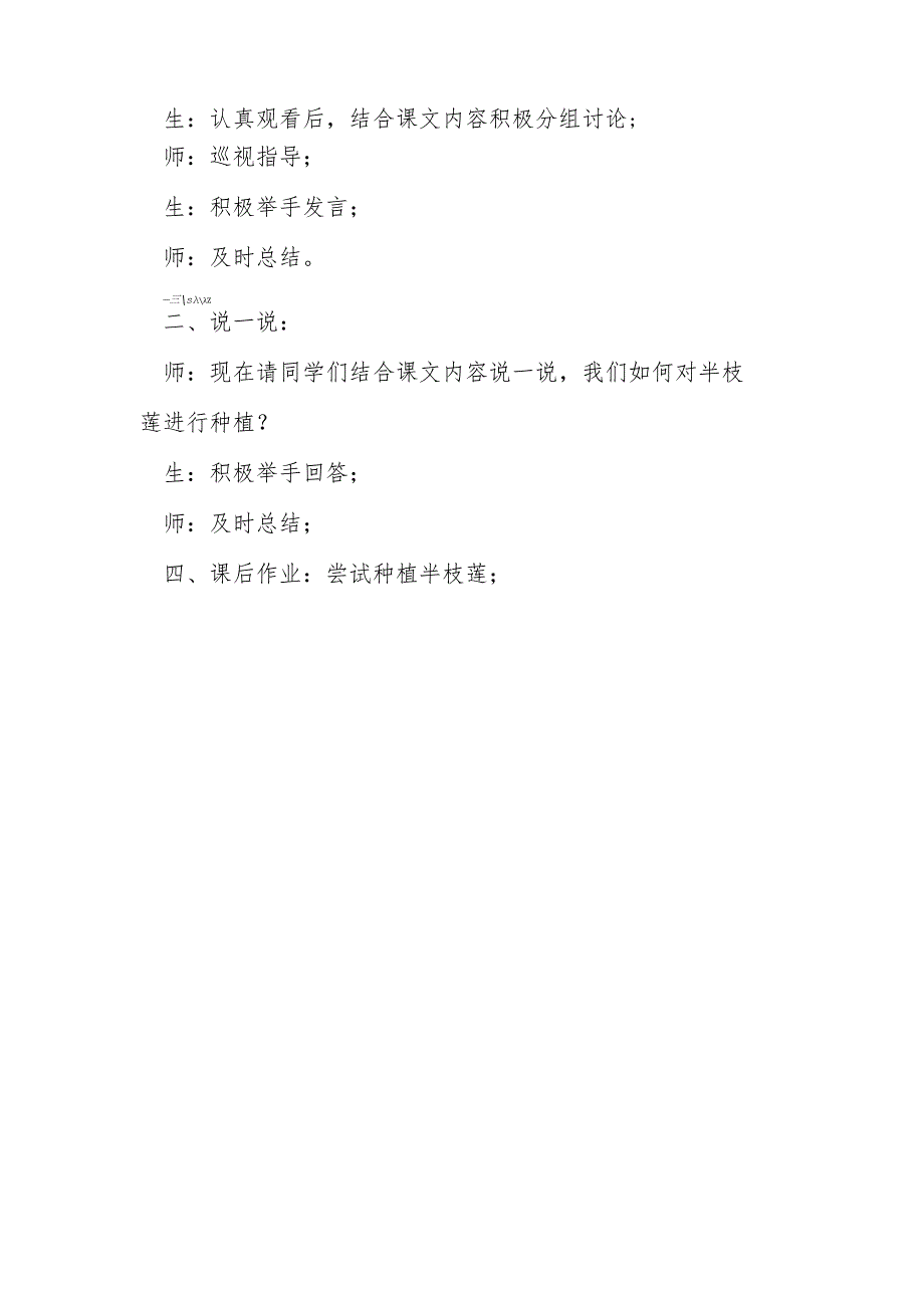 北京版小学劳动技术三年级下第14课第3单元小种植技术实践种植半枝莲.docx_第2页