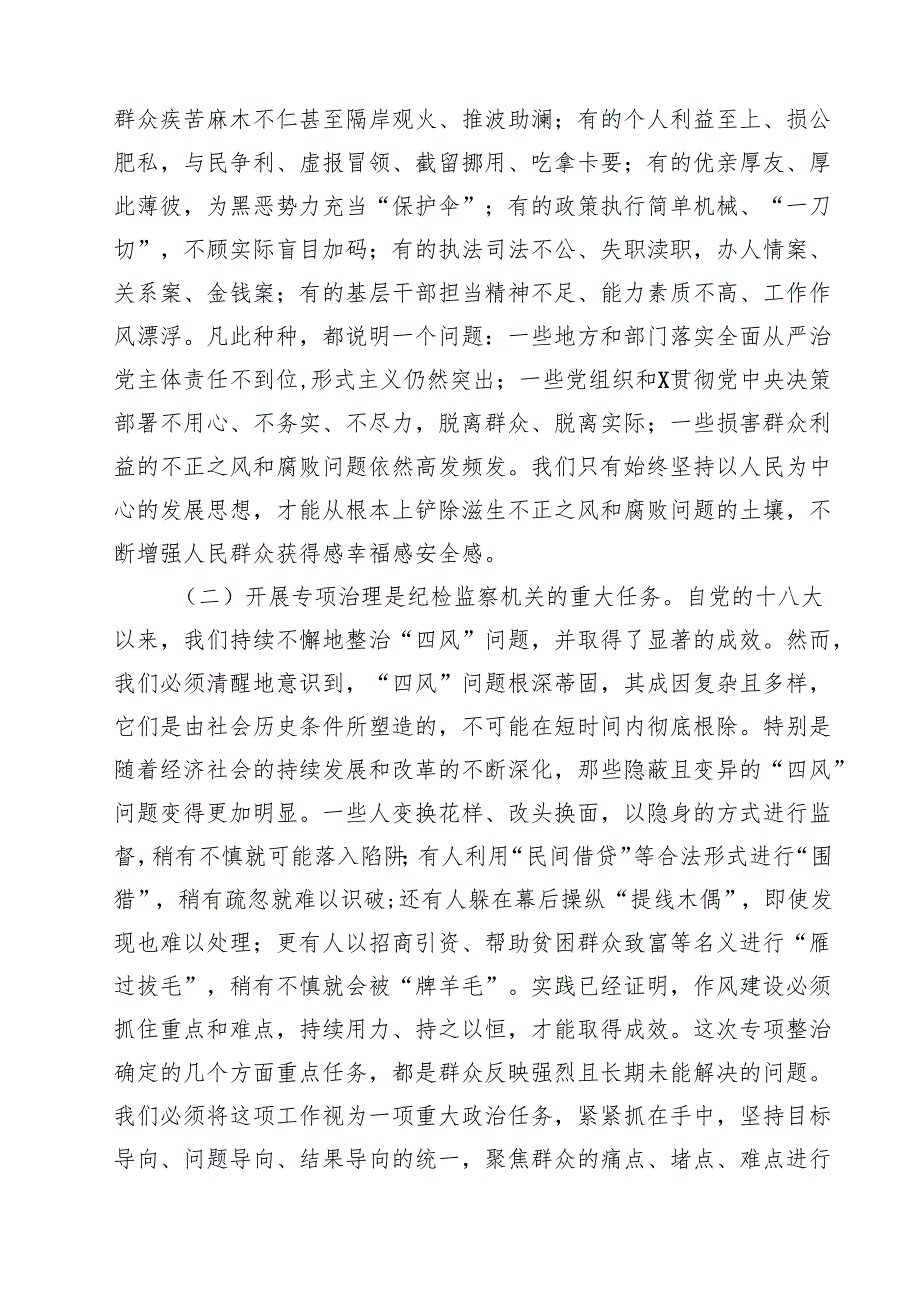 在群众身边不正之风和腐败问题集中整治专会上的讲话四篇（详细版）.docx_第2页