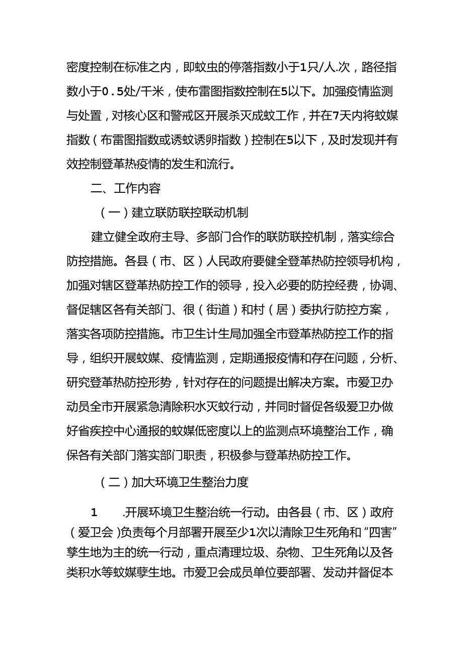 五篇登革热防控预案.docx_第2页