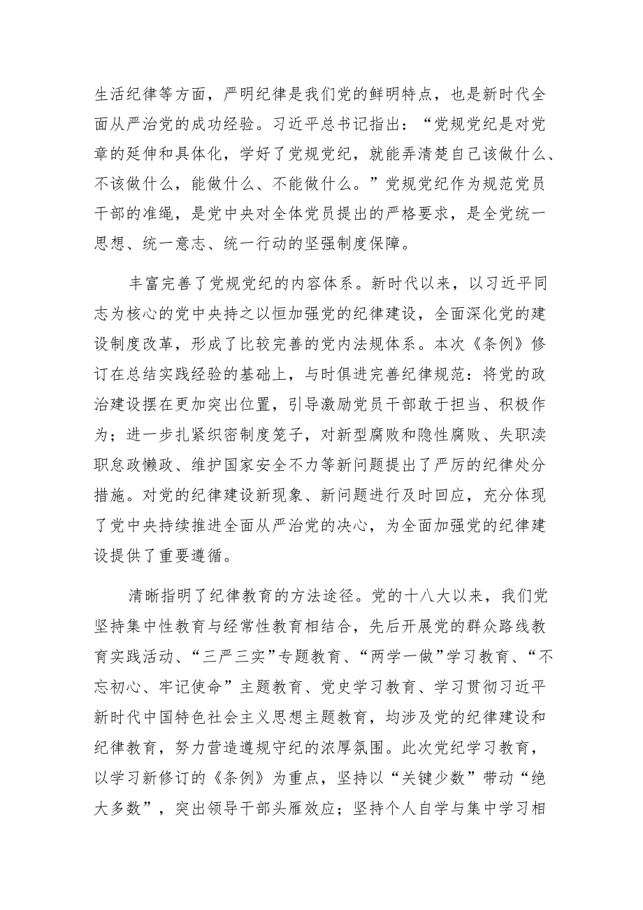 党性党风党纪专题讲稿辅导报告4篇.docx_第3页