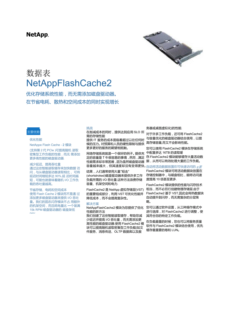 NetApp NetApp FlashCache 彩页.docx_第1页