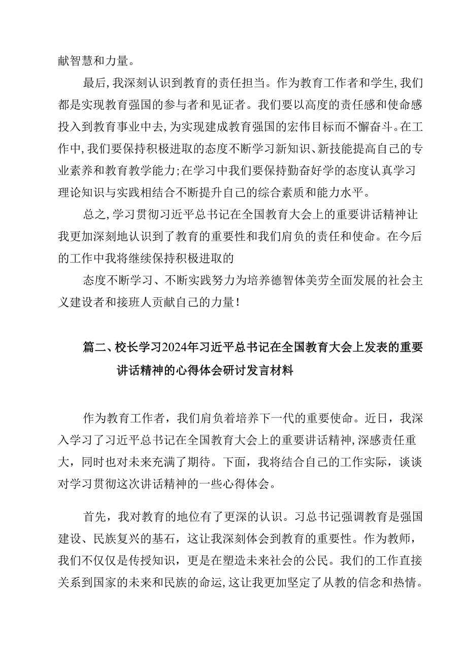 学习全国教育大会精神的心得体会（合计10份）.docx_第3页