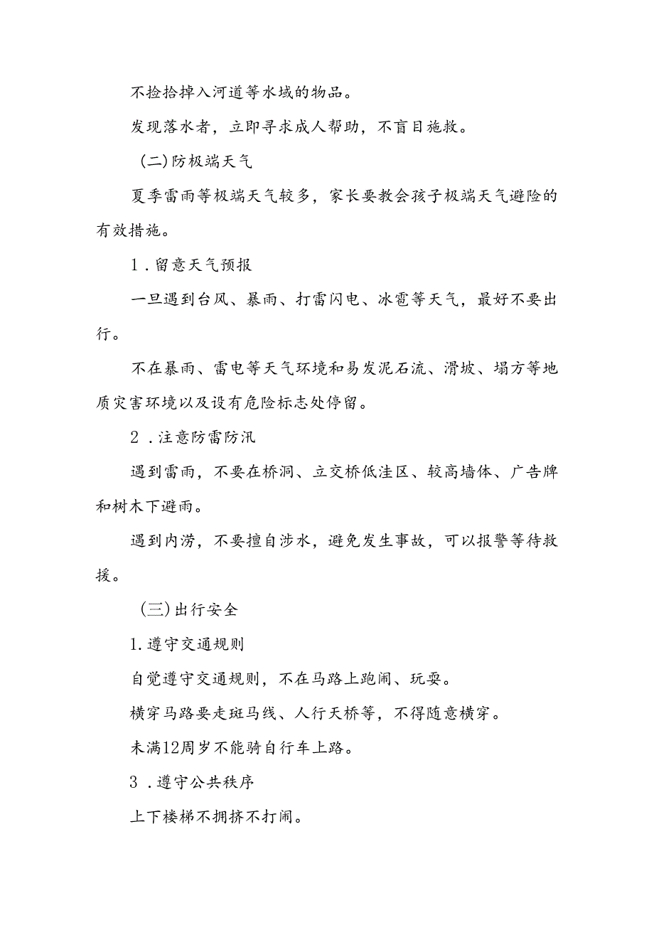 幼儿园2024年暑假放假致全体师生及家长一封信五篇.docx_第2页