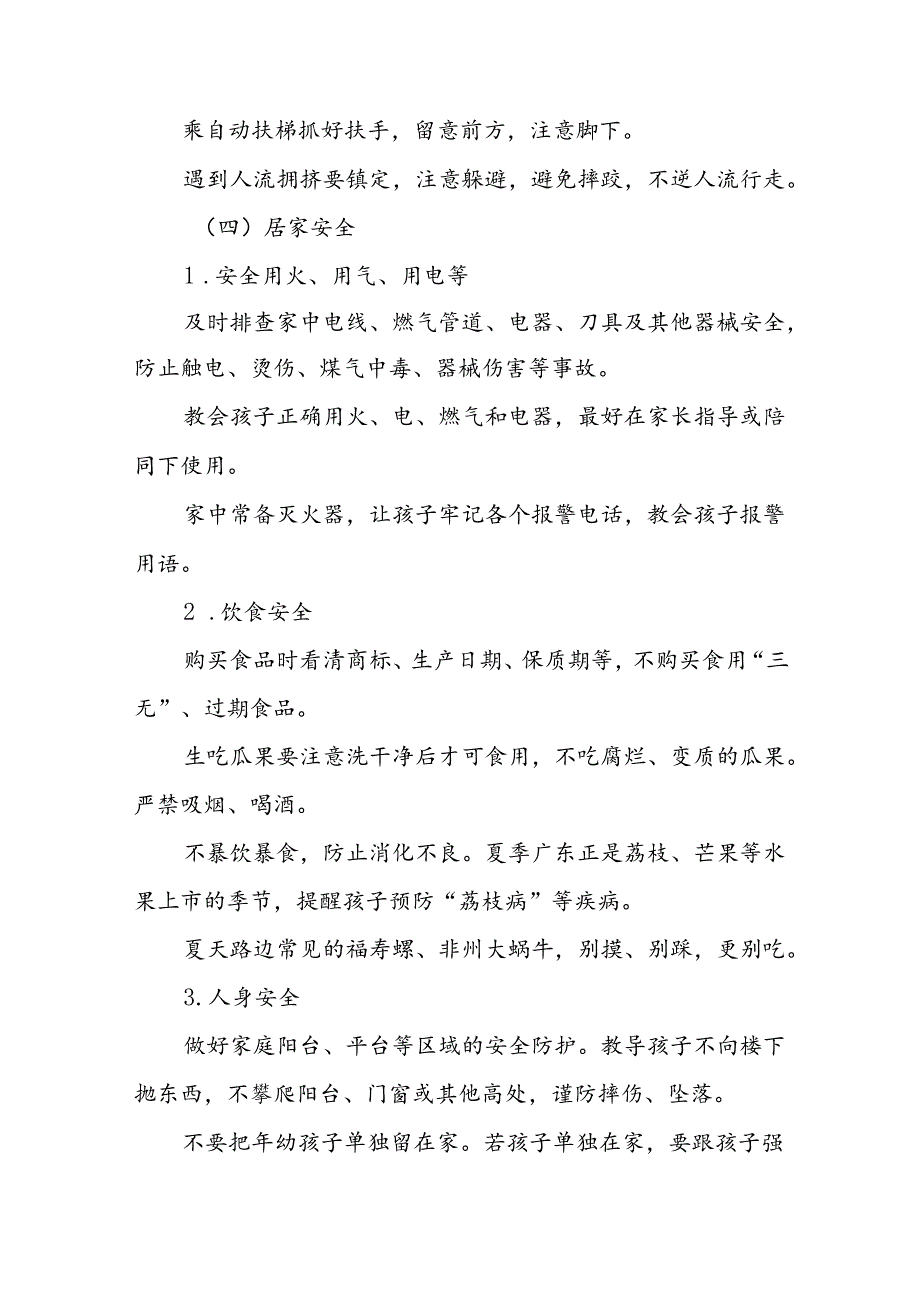 幼儿园2024年暑假放假致全体师生及家长一封信五篇.docx_第3页