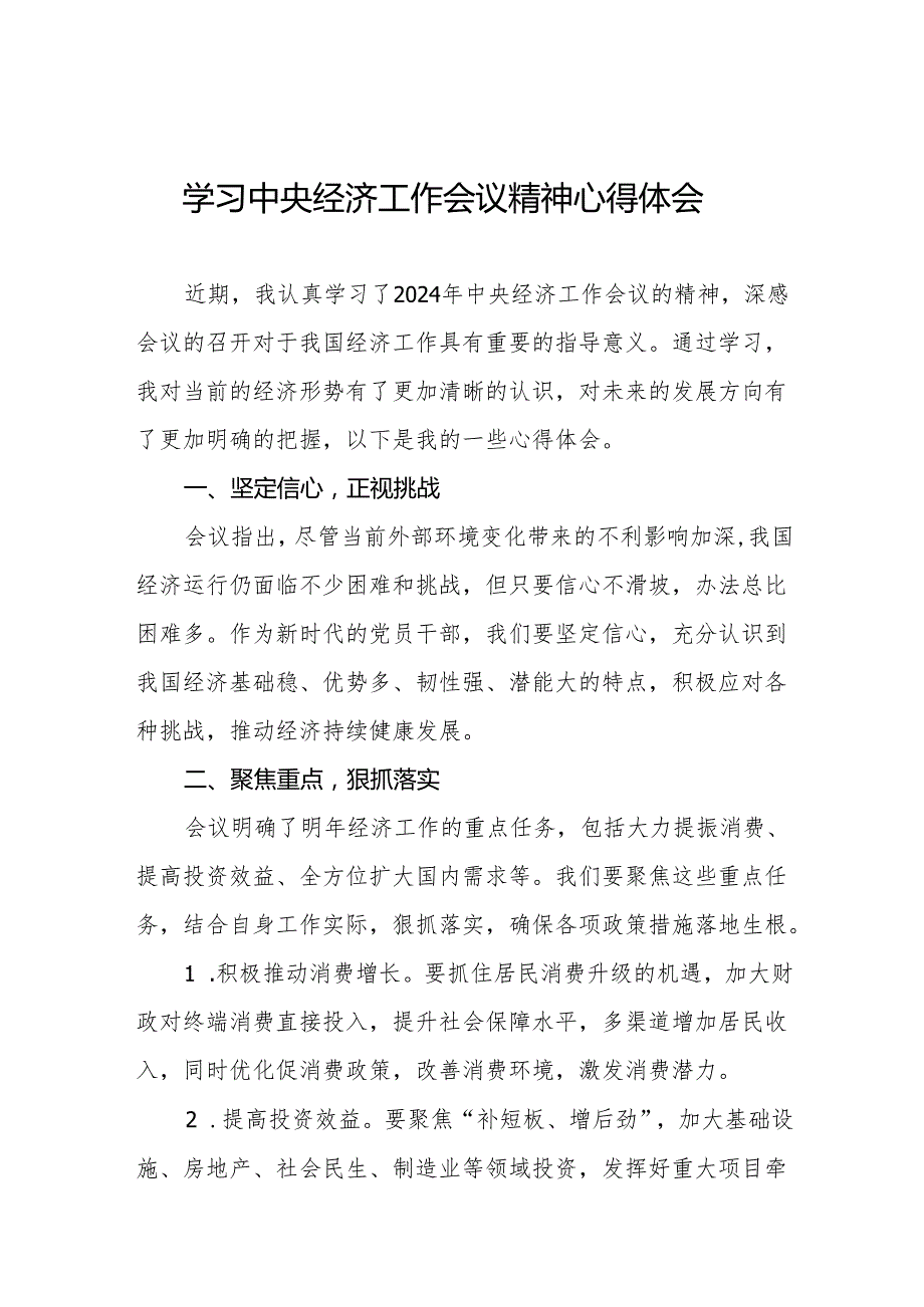 八篇学习2024年中央经济工作会议精神学习体会精品范文.docx_第1页