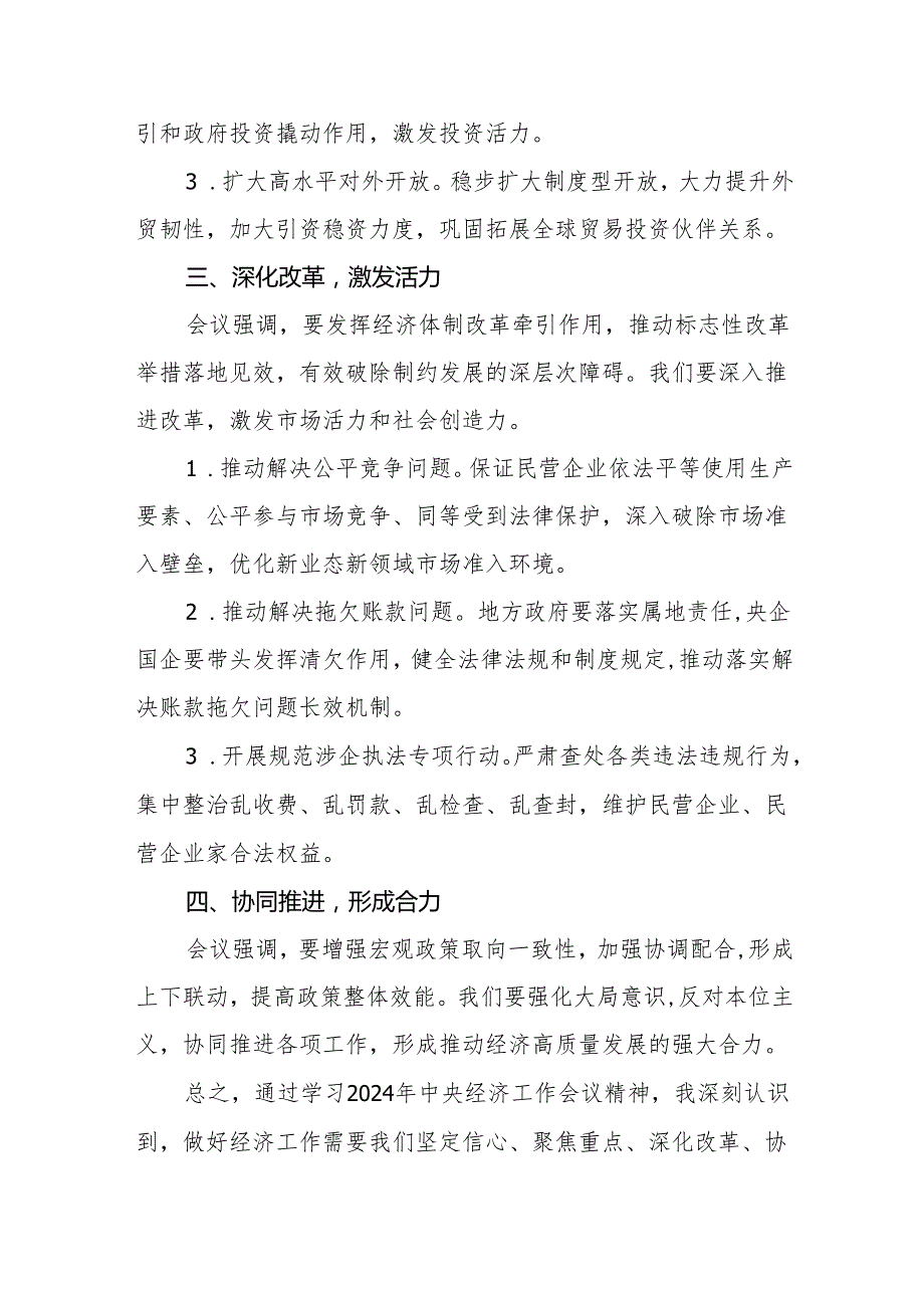 八篇学习2024年中央经济工作会议精神学习体会精品范文.docx_第2页