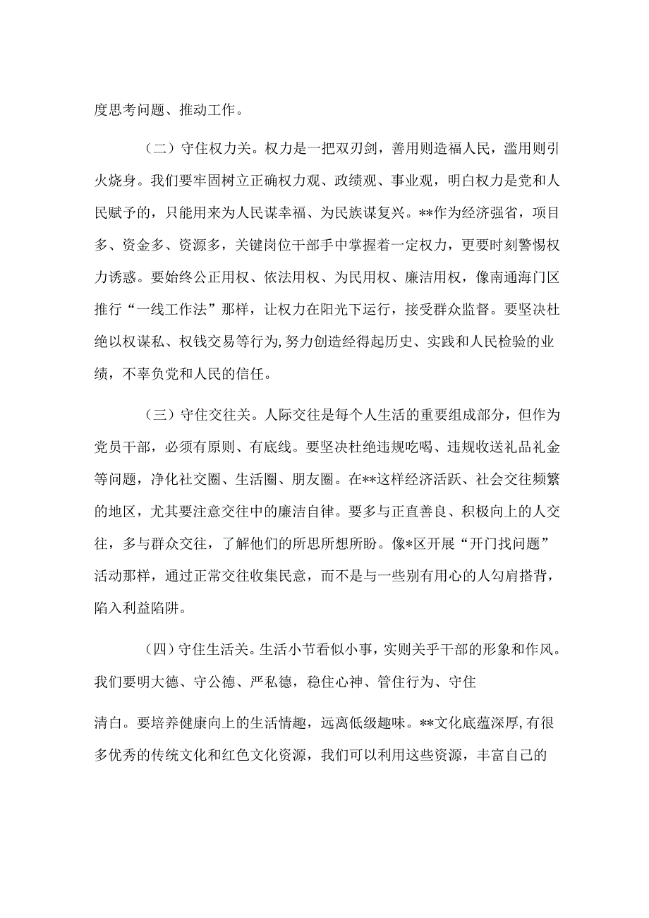 党课：忠诚干净担当 求真务实干事创业.docx_第3页