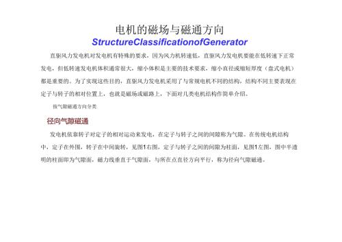电机的磁场与磁通方向.docx