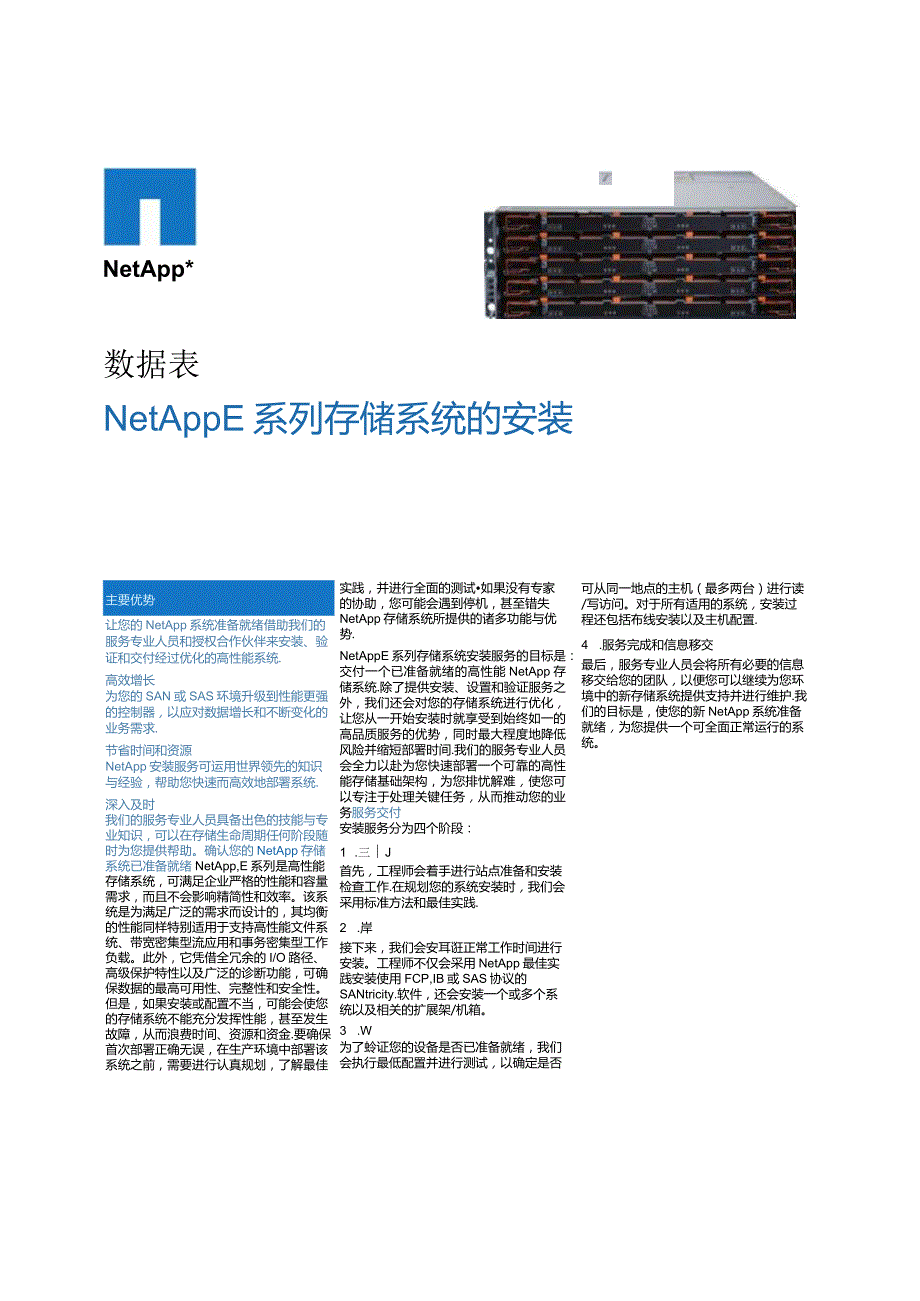 NetApp 数据表 E系列存储系统的安装服务彩页.docx_第1页