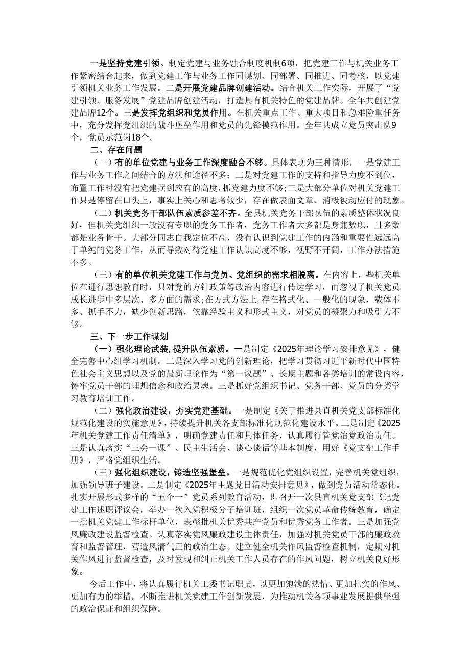 2024县直机关工委书记抓基层党建工作述职报告.docx_第2页