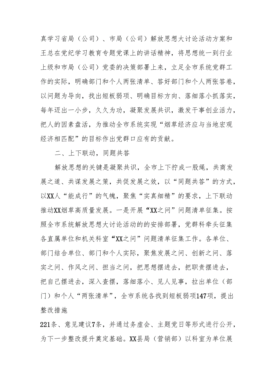 解放思想大讨论活动情况汇报.docx_第2页