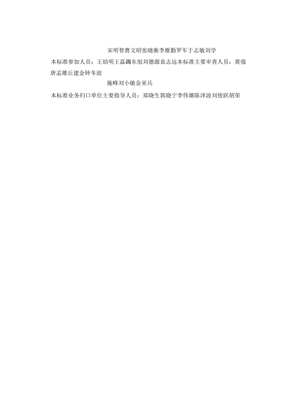 大直径灌注桩静载试验标准.docx_第3页