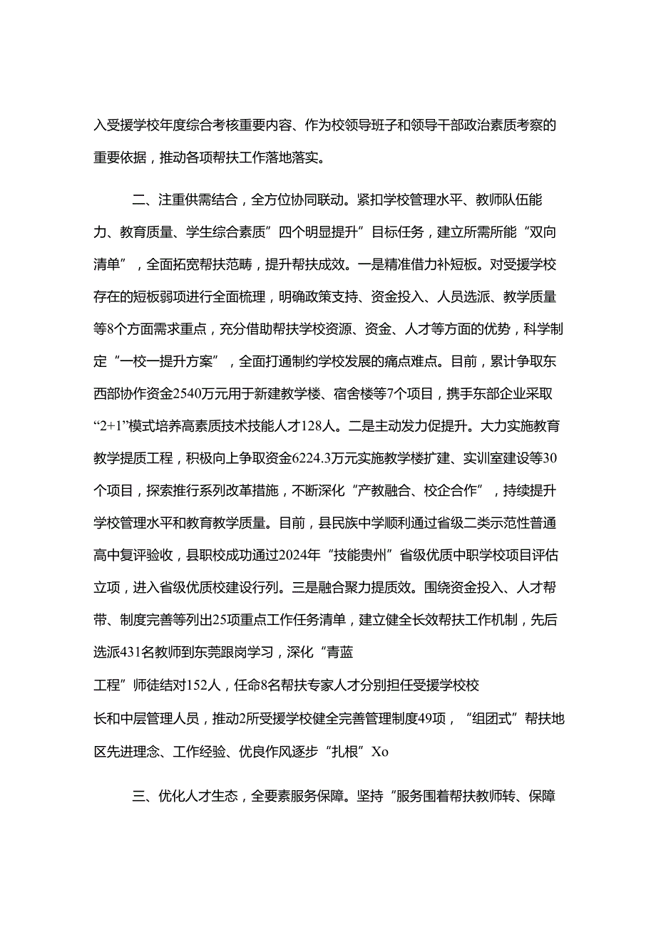 在干部人才“组团式”帮扶工作推进会议上的交流发言.docx_第2页