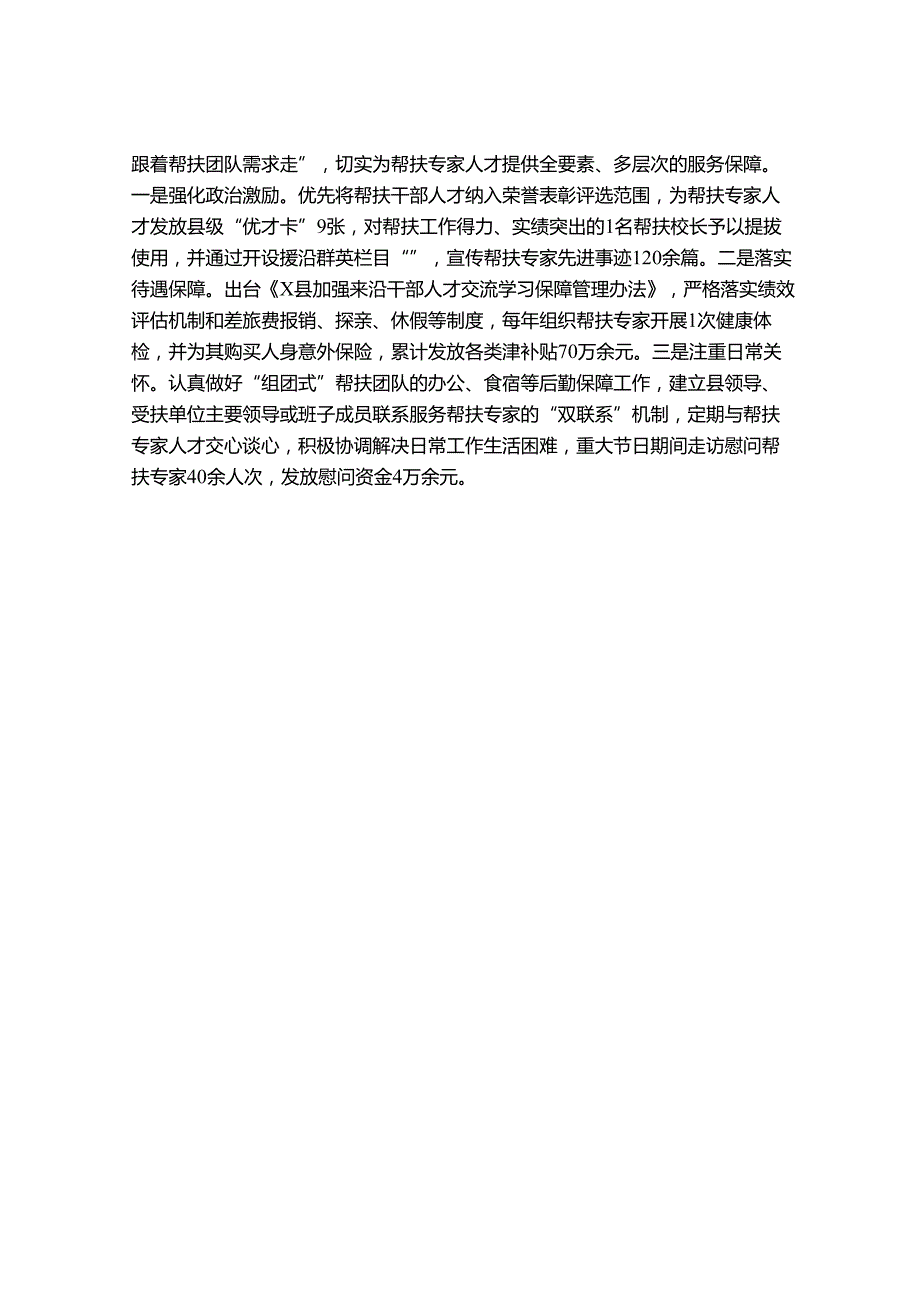 在干部人才“组团式”帮扶工作推进会议上的交流发言.docx_第3页