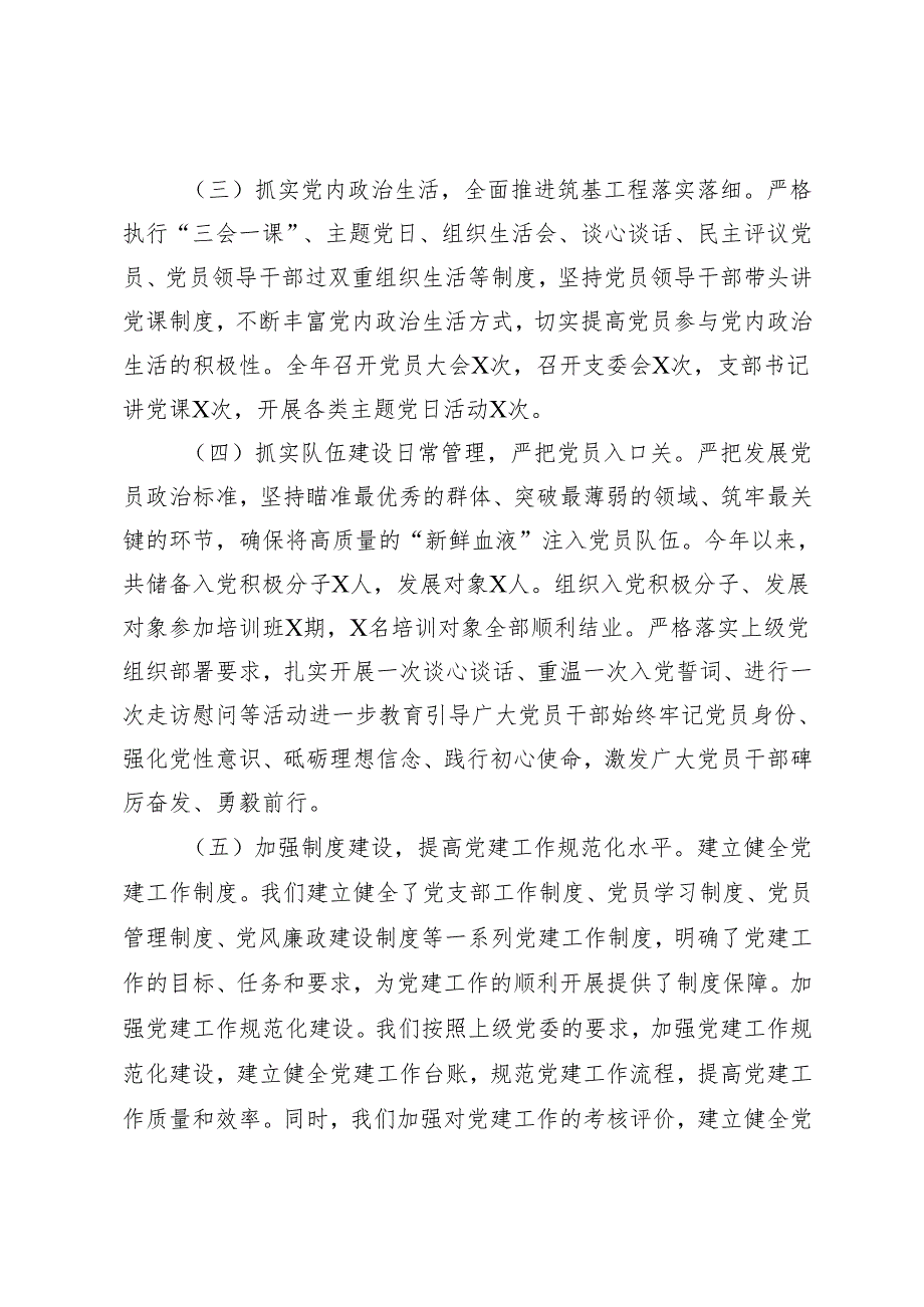 2篇范文 2025年党支部工作计划.docx_第2页