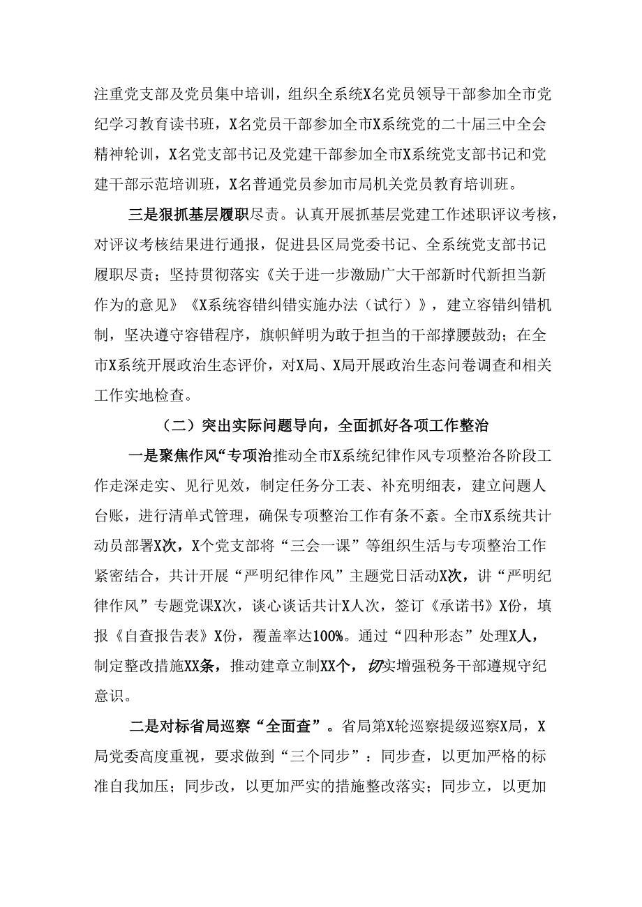 2024年履行管党治党责任情况报告.docx_第2页