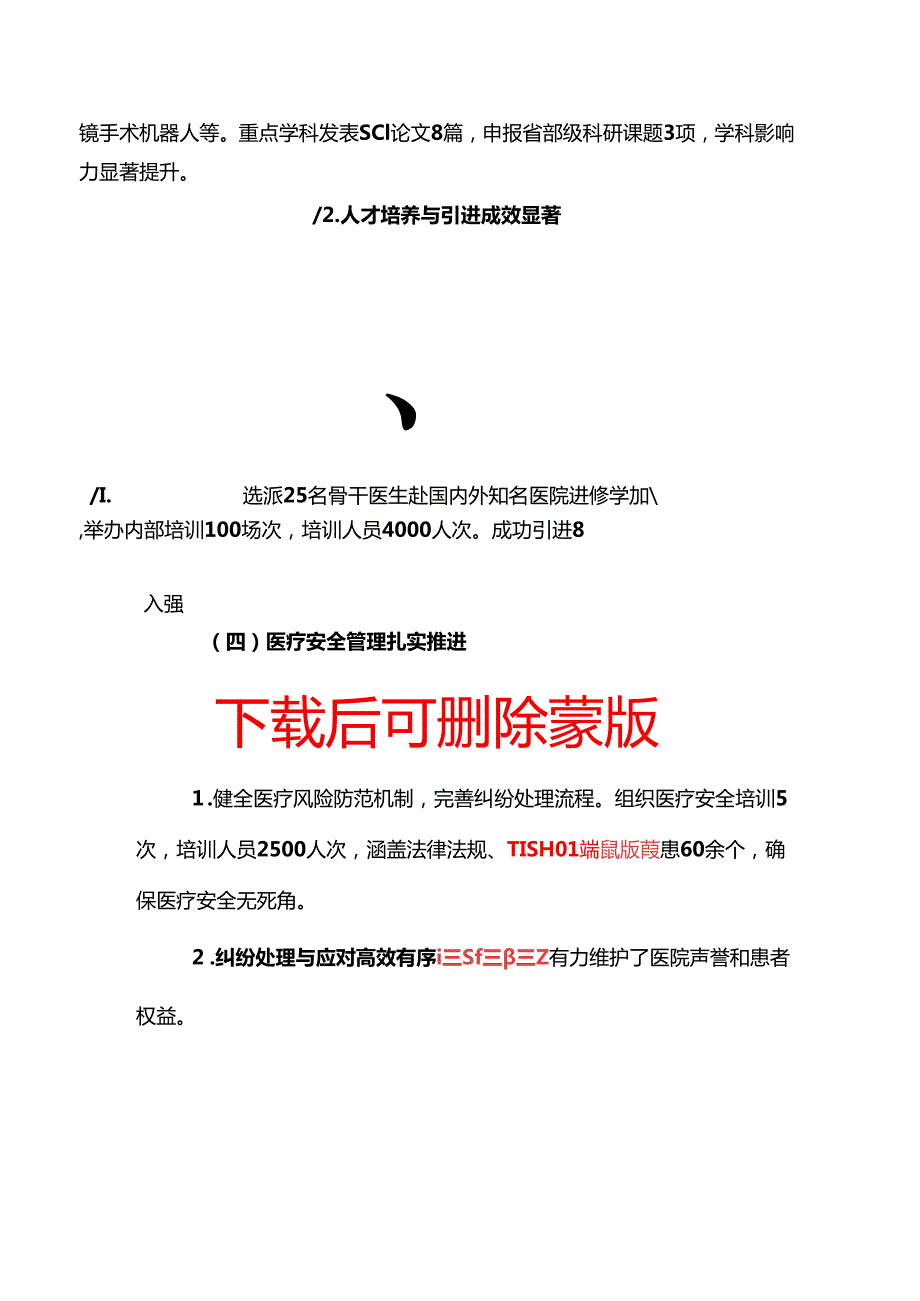 2024X医院医务科工作总结暨2025年工作计划（详细版）.docx_第3页