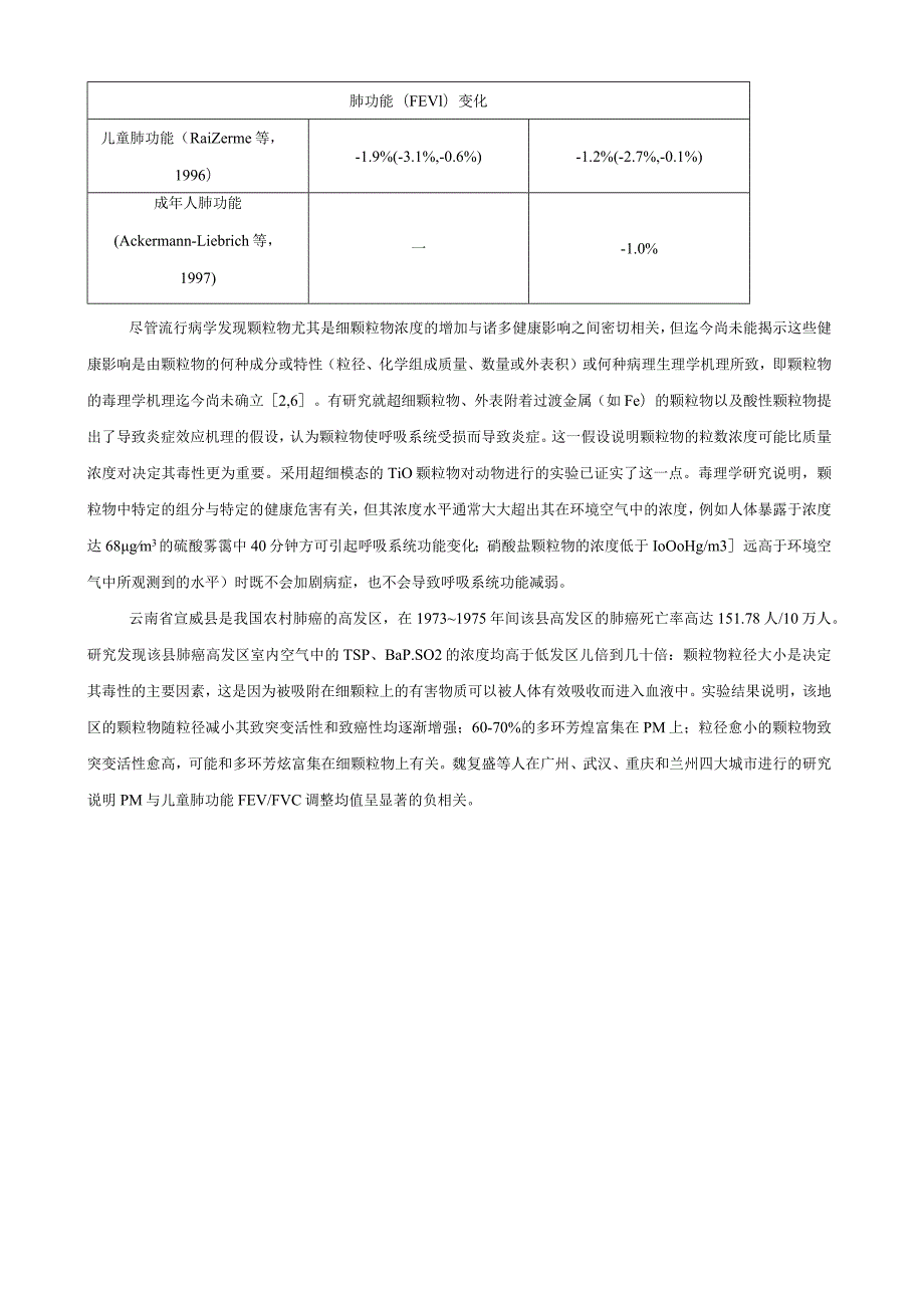 环境空气颗粒物来源解析技术及最新研究进展.docx_第3页
