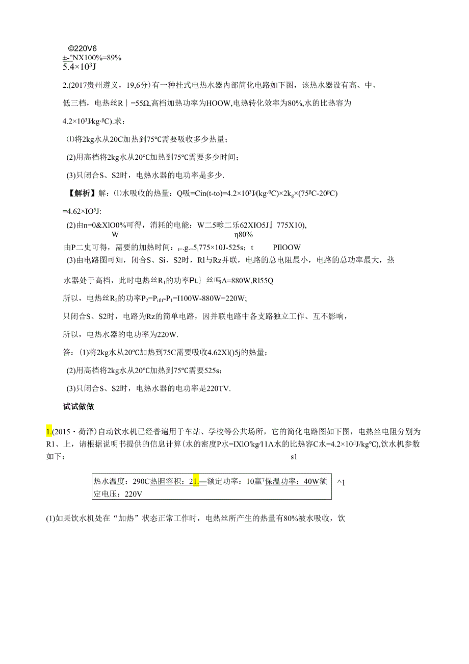 电热综合.docx_第2页