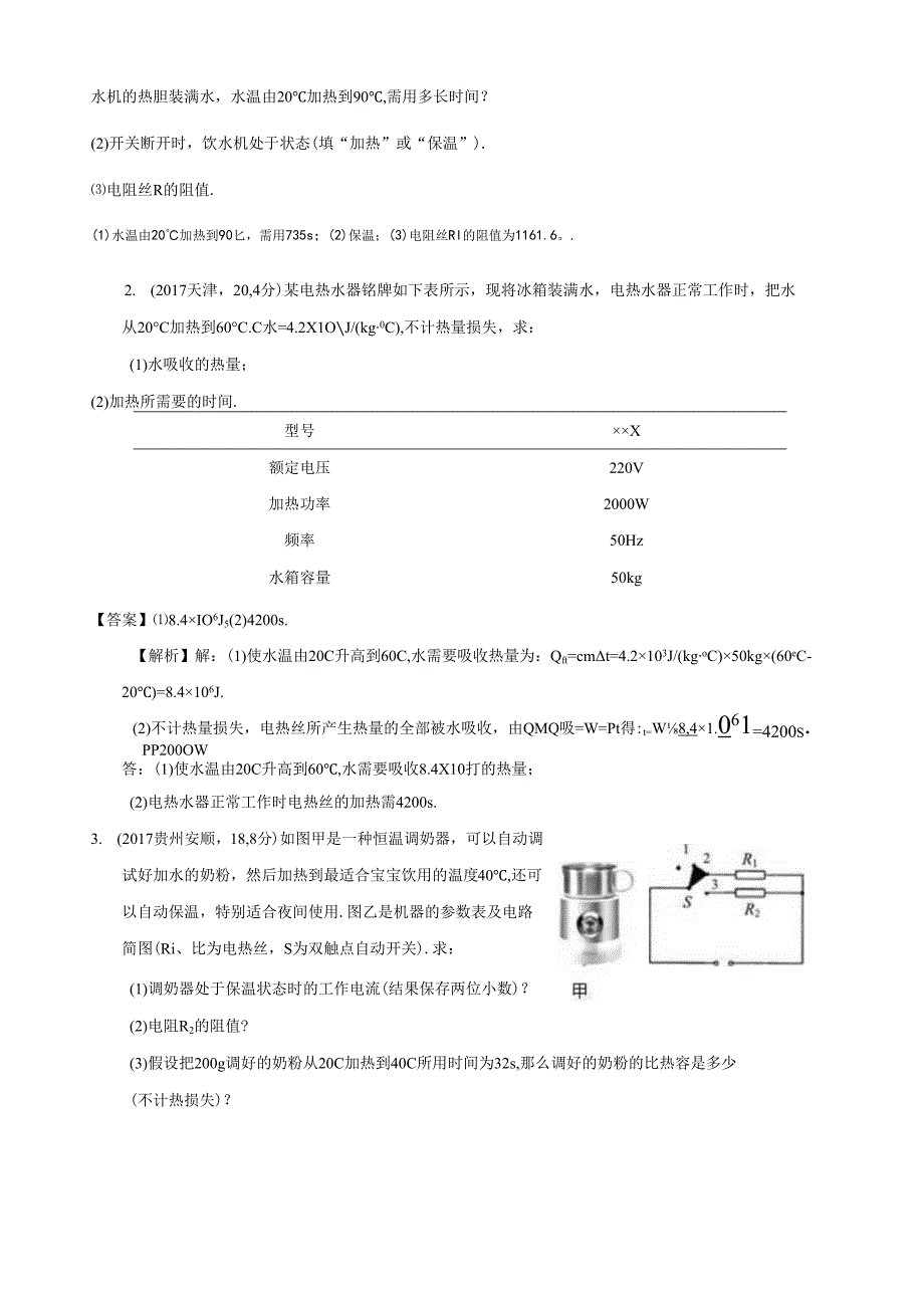 电热综合.docx_第3页