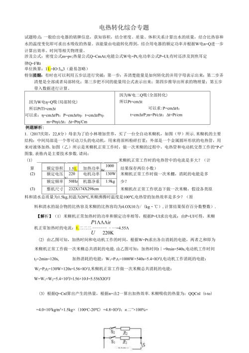电热综合.docx