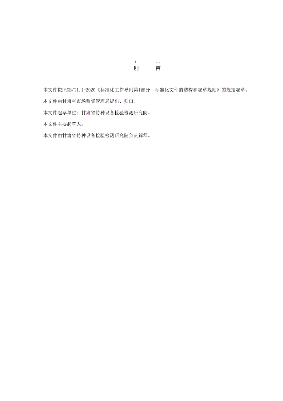 特种设备使用单位作业人员管理规范20250422.docx_第3页