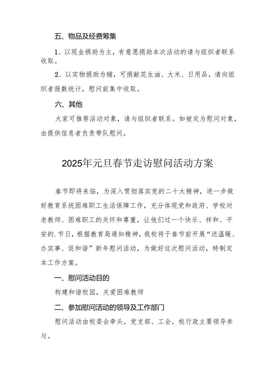 2025年事业单位开展元旦节走访慰问活动方案 （汇编5份）.docx_第2页
