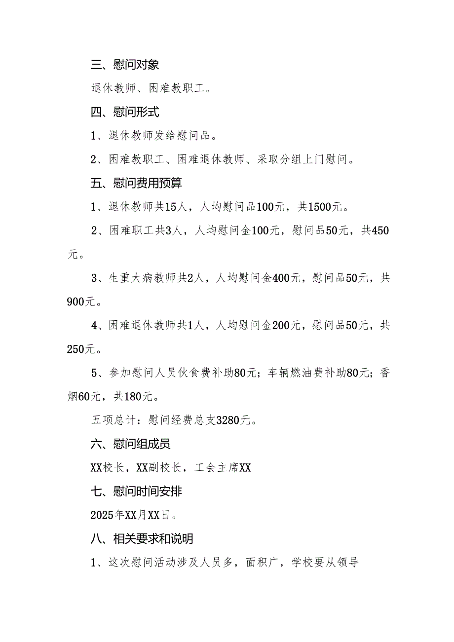 2025年事业单位开展元旦节走访慰问活动方案 （汇编5份）.docx_第3页