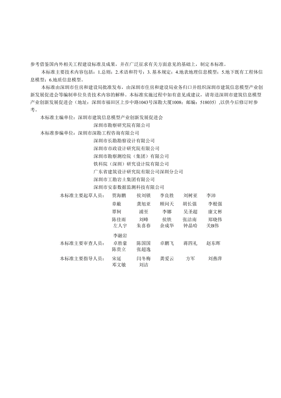 建筑工程勘察信息模型交付标准.docx_第3页