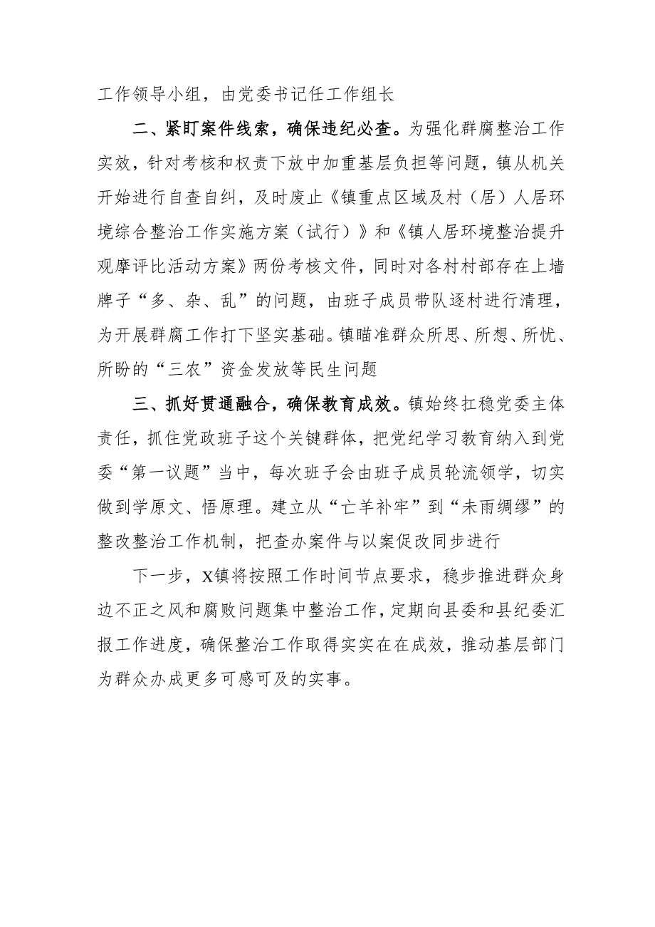 2024年关于开展群众身边不正之风和腐败问题集中整治工作情况总结 （合计17份）.docx_第2页