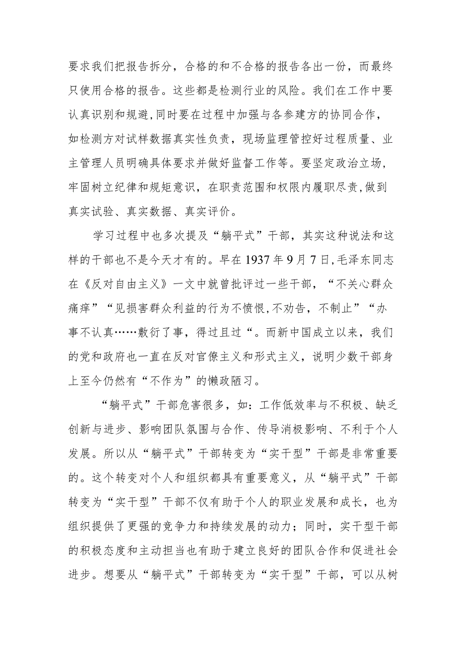 2024年应急管理局党委书记学习《全党党纪教育》心得体会 （3份）.docx_第3页