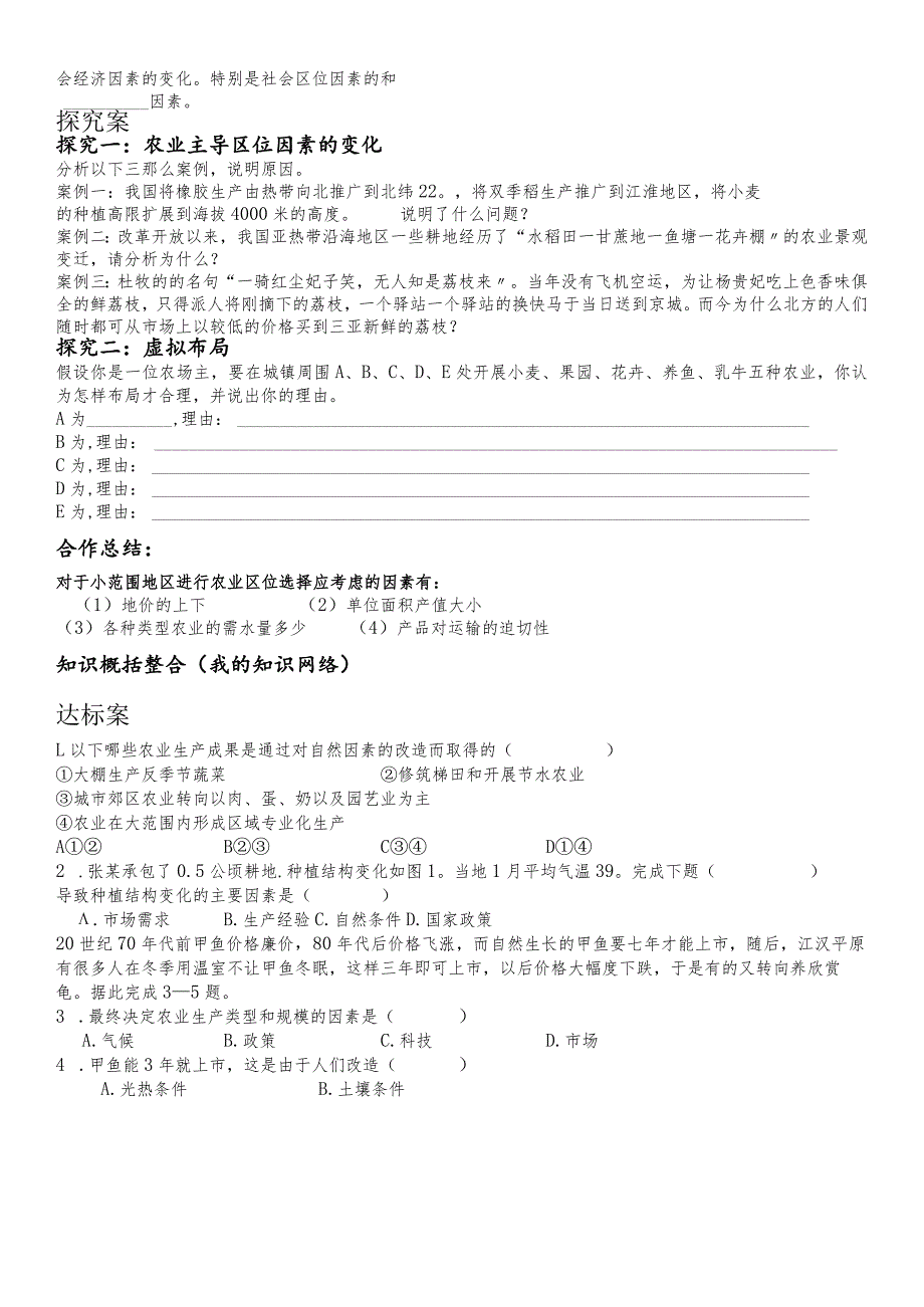农业区位因素导学案中图版 (2).docx_第2页
