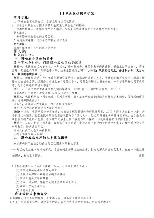 农业区位因素导学案中图版 (2).docx
