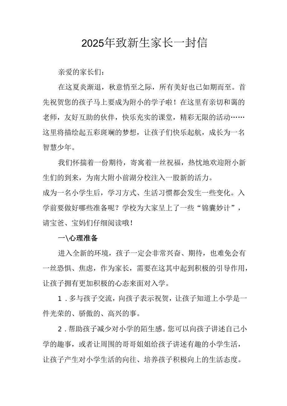 学校2025年致新生家长的一封信 （合计4份）.docx_第1页