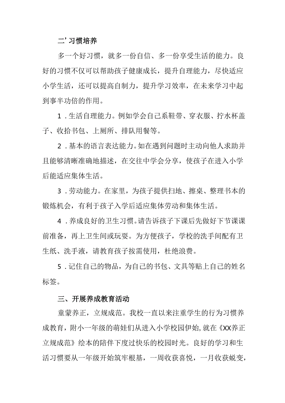 学校2025年致新生家长的一封信 （合计4份）.docx_第2页