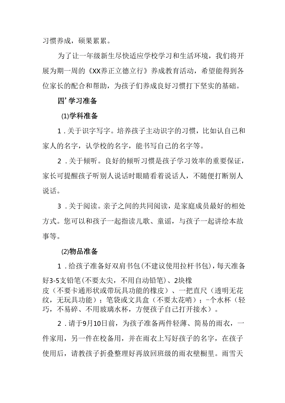 学校2025年致新生家长的一封信 （合计4份）.docx_第3页