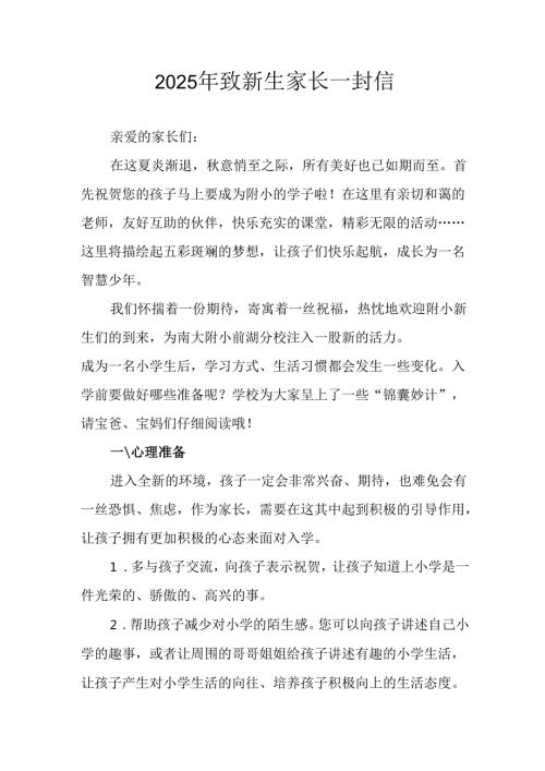 学校2025年致新生家长的一封信 （合计4份）.docx
