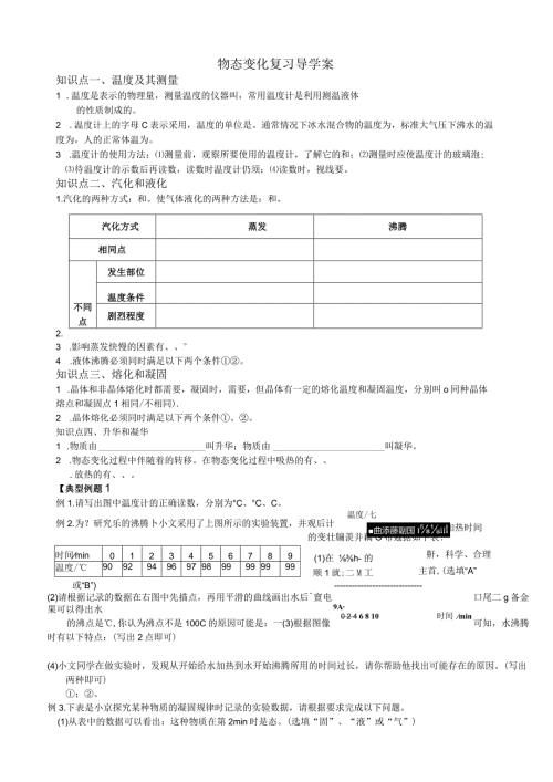 物态变化复习导学案.docx